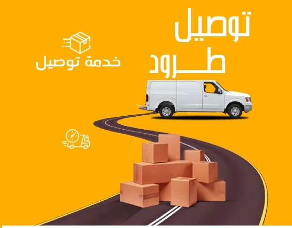 مطلوب مناديب توصيل طرود Delivery Drivers Needed For Parcel Delivery