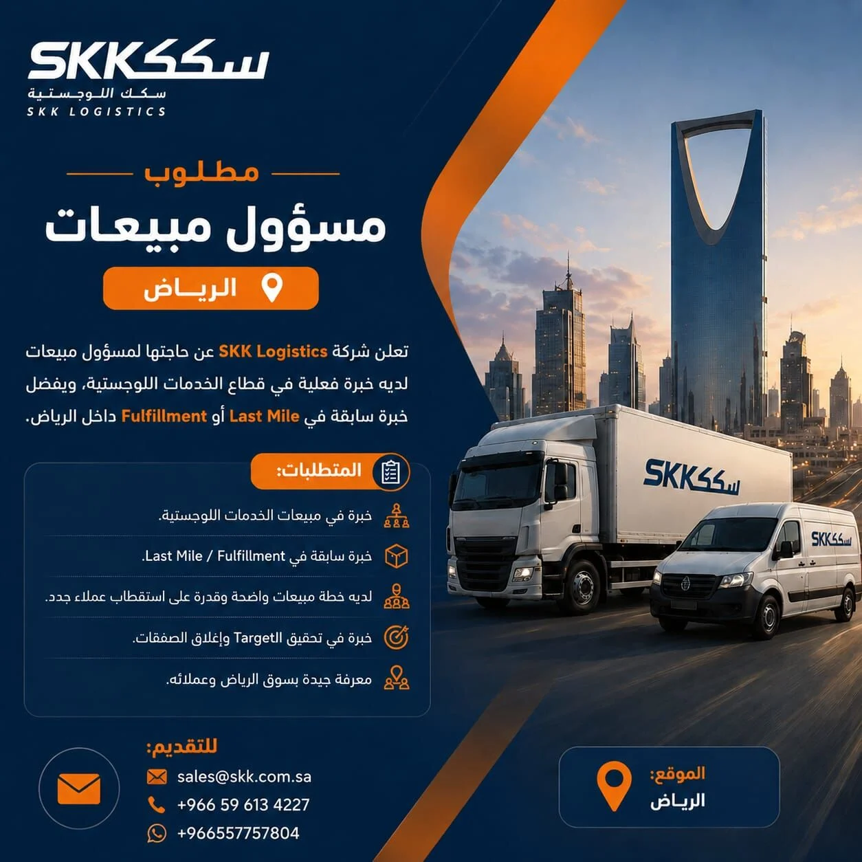 Sales Officer Required – Riyadh
