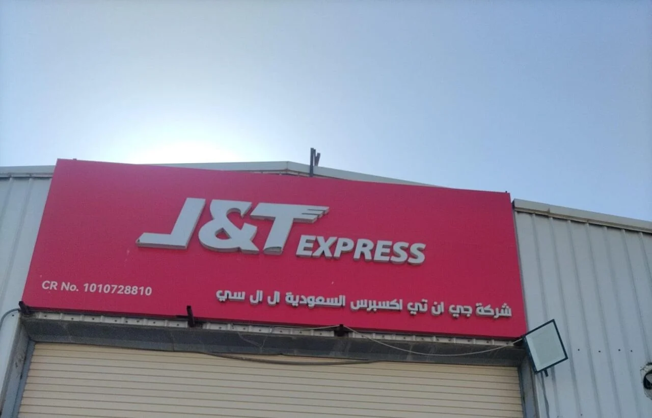 We Need Delivery Courier In Hafar Batin Dammam