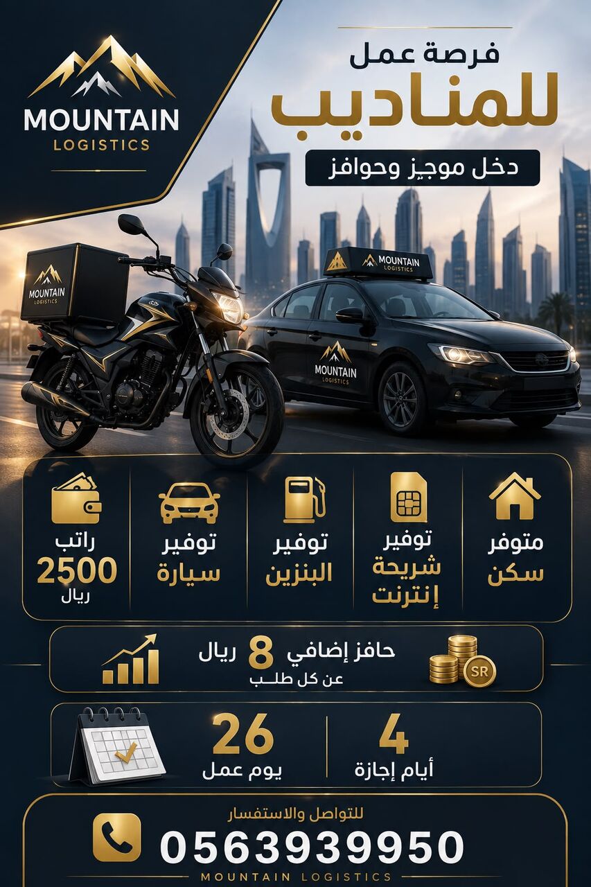 مندوب توصيل / Delivery Driver